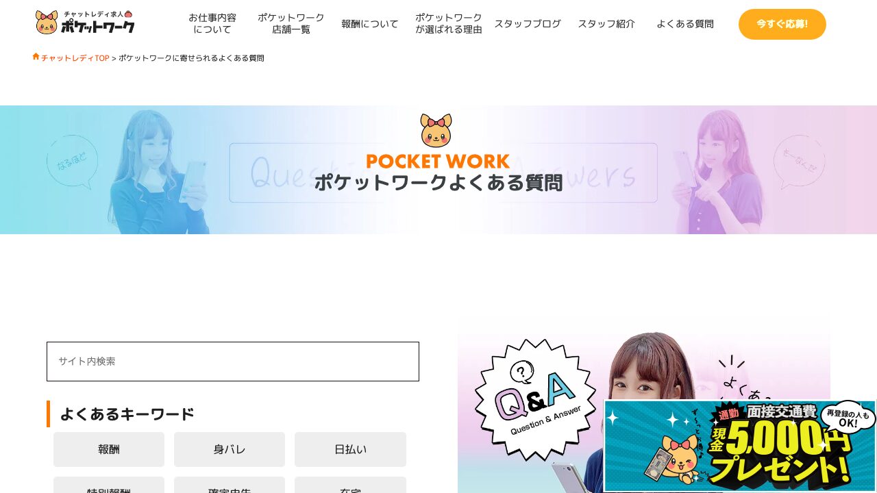 ポケットワーク公式サイトのFAQ画面