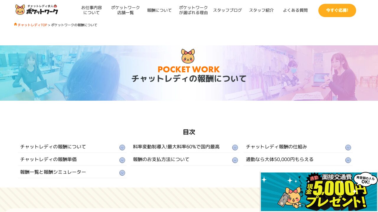 ポケットワーク公式サイトの報酬ページ