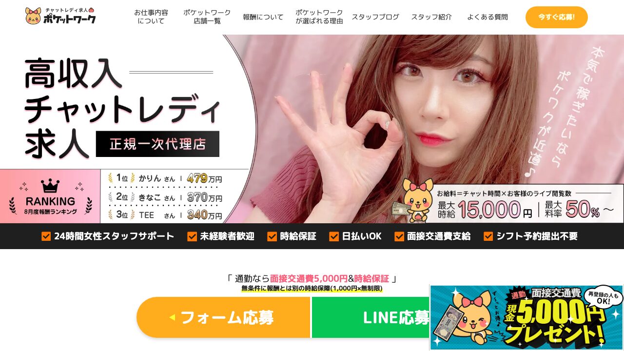 ポケットワーク公式サイトのトップ画面